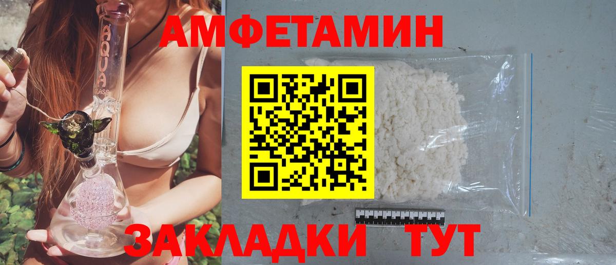 АМФЕТАМИН Розовый Жуковский