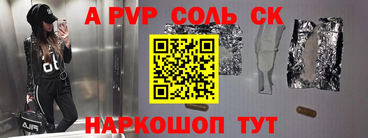 Alfa_PVP Соль  Alfa_PVP СК  А ПВП СК  Жуковский 