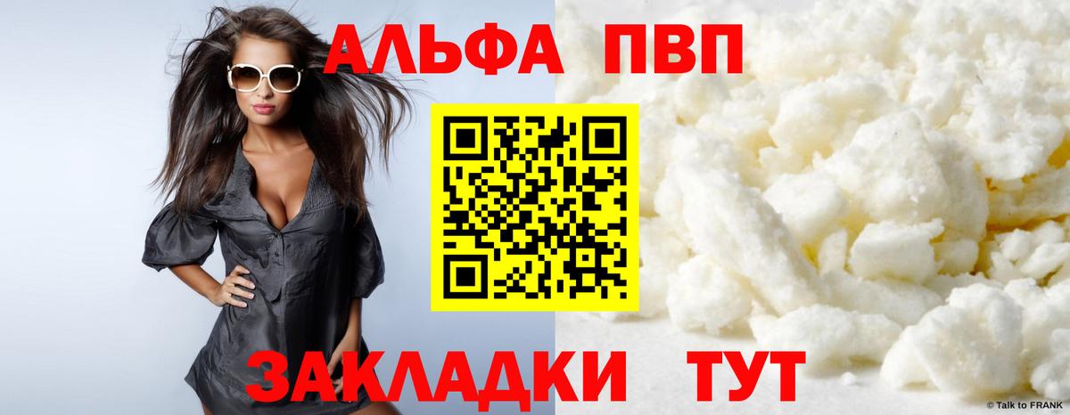 А ПВП крисы CK  Вход с VPN  Alpha PVP  купить наркотики сайты  A PVP СК  Жуковский 