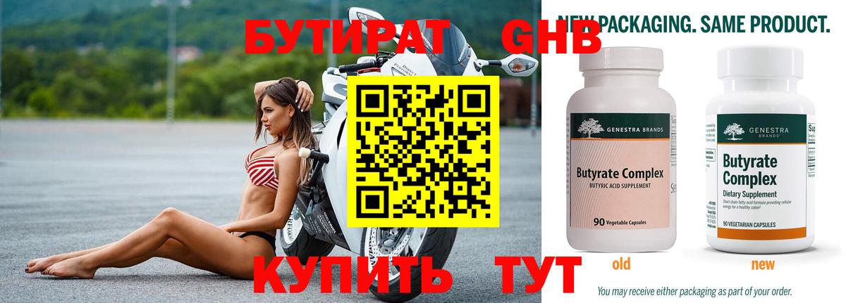 Бутират GHB Жуковский