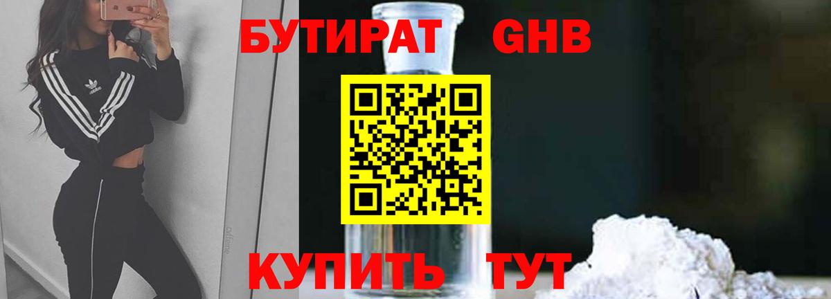 БУТИРАТ Butirat  Вход с VPN  Жуковский 