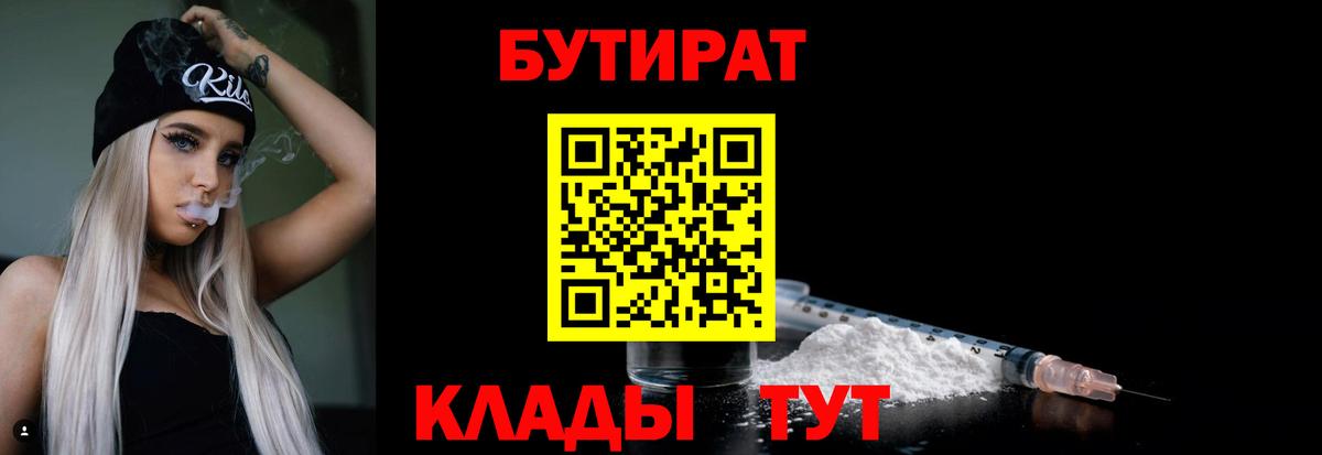 Бутират BDO 33%  Бутират  Жуковский 