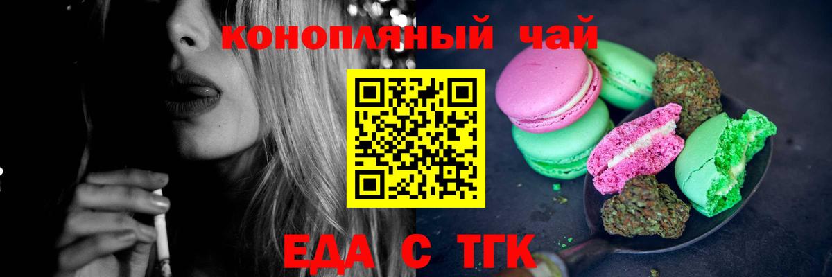 Еда ТГК марихуана Жуковский