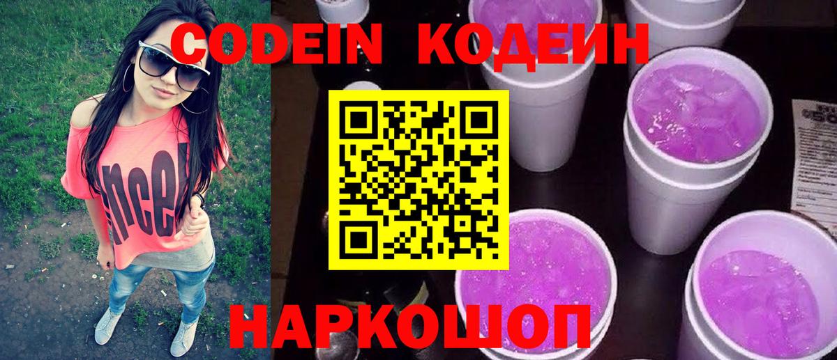 Жуковский  Кодеиновый сироп Lean напиток Lean (лин)  Вход с VPN 