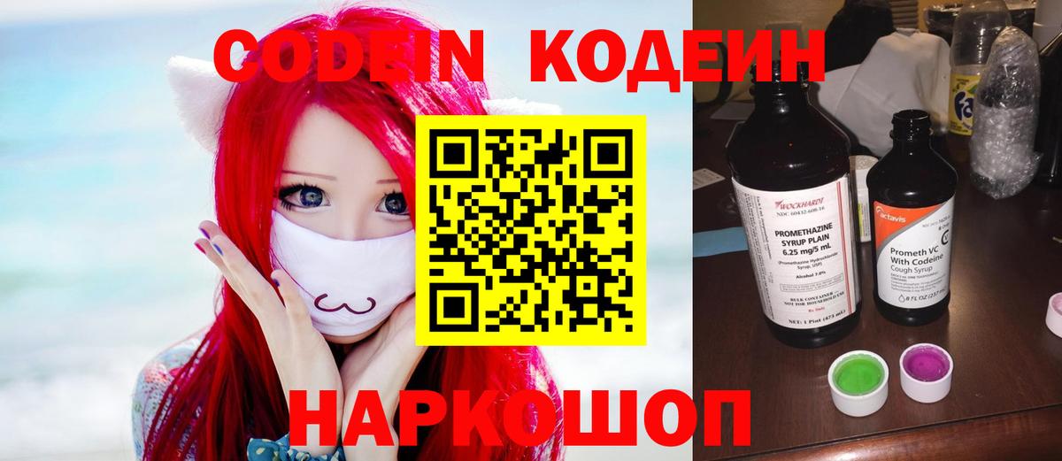 Кодеин напиток Lean (лин) Жуковский