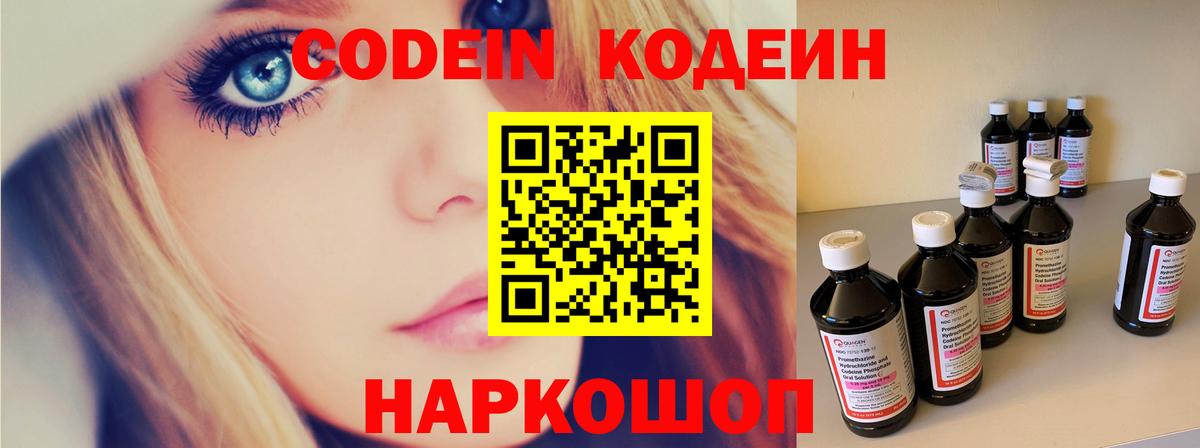 Кодеин Purple Drank  Жуковский 