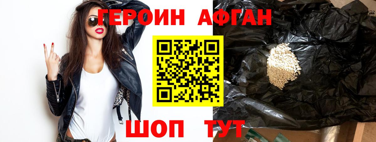 Героин хмурый Жуковский