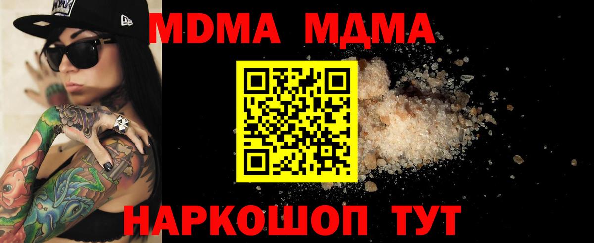МДМА кристаллы  Жуковский  MDMA VHQ 