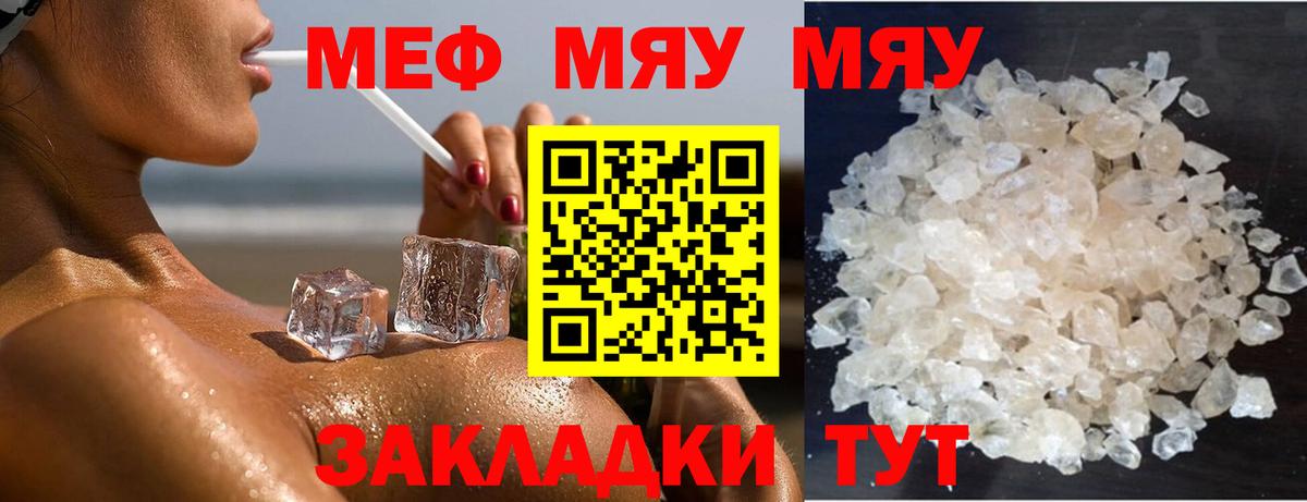 МЕФ кристаллы Жуковский