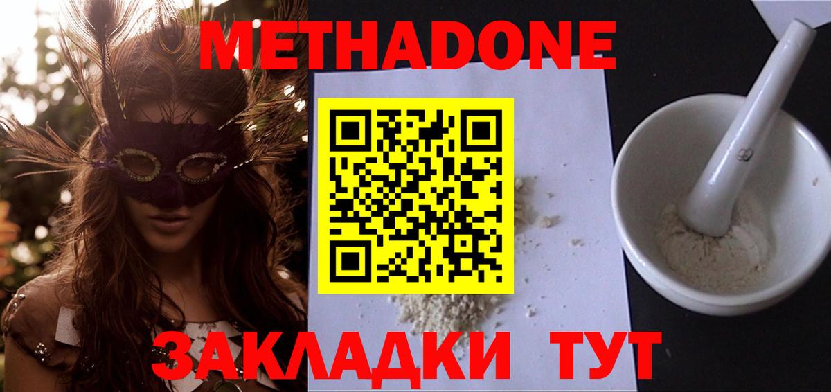 МЕТАДОН methadone  Вход с VPN  Жуковский  МЕТАДОН methadone 