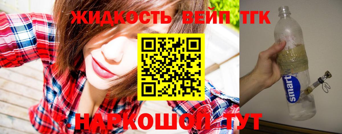 ТГК Wax  Жуковский  ТГК вейп с тгк 